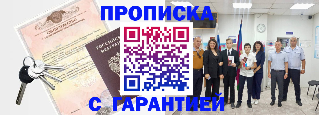 временная регистрация адрес в Южно-Сухокумске